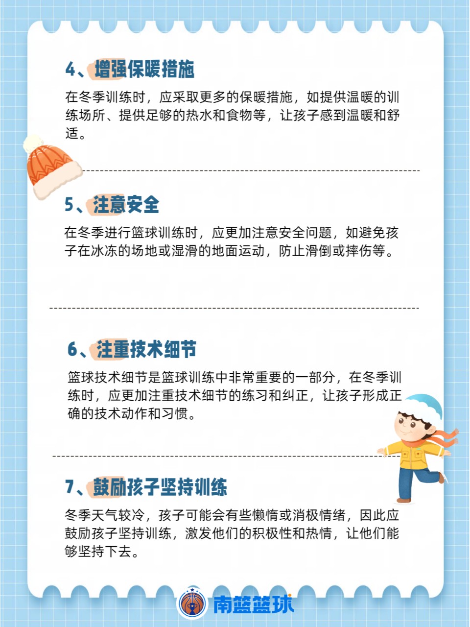 篮球训练教案和进度表_0